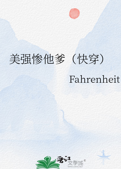 美强惨大佬不干了[快穿] 作者:北地余光