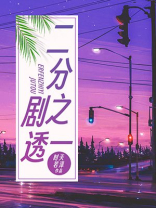 二分之一剧透