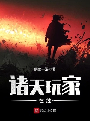 诸天玩家在线TXT下载