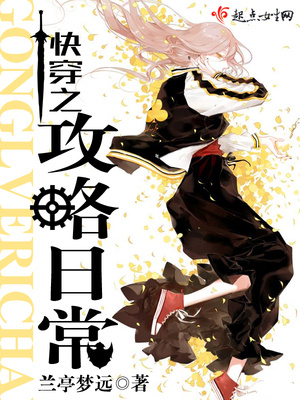 快穿之攻略日常 作者:兰亭梦远