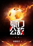 豪门公敌传少宠妻请低调免费阅读