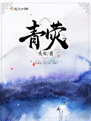 青荧并骆谷,隐翳连县