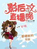 最佳影后攻略