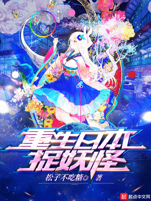 主角重生成为妖怪小说