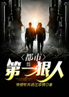 都市最强狠王