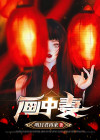 吾妻画中来为什么不更了