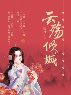云殇倾城（全集）