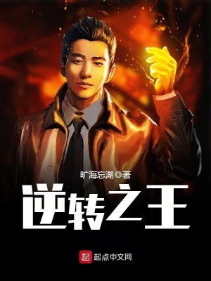 逆转之王利物浦