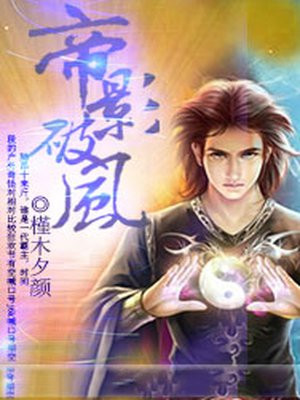 帝影破风