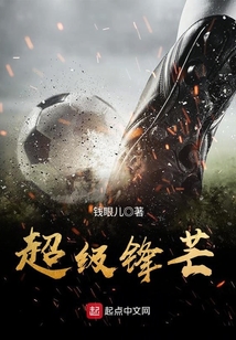 超级锋暴最新笔趣阁无弹窗