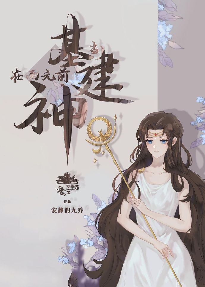 [基建]被误认为神明以后24