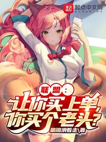 联盟:让你买上单,你买个老头?