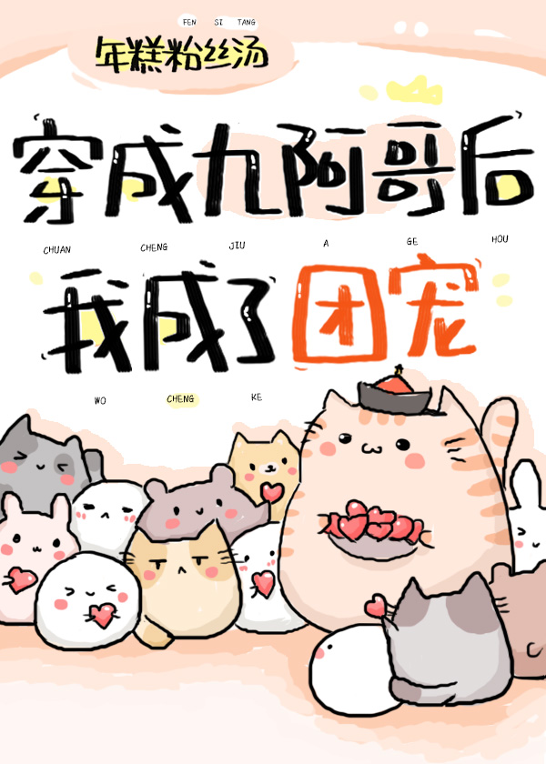 穿成九阿哥后我成了团宠同类小说