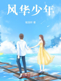 风华少年