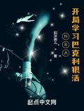 NBA:开局融合巴克利的小说推荐