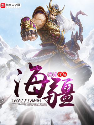 海疆真言是哪部韩剧