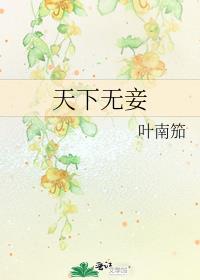 天下无妾
