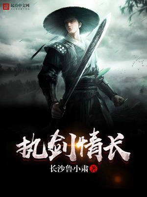 执剑情长人物简介
