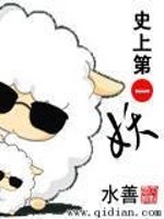史上第一妖TXT电子书下载