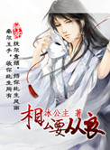 相公,从了本帅吧