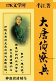 大唐侦察兵笔趣阁