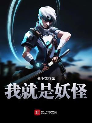 我就是妖怪电视剧