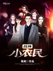 小战神 小说