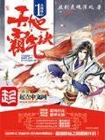 天地霸气诀下载