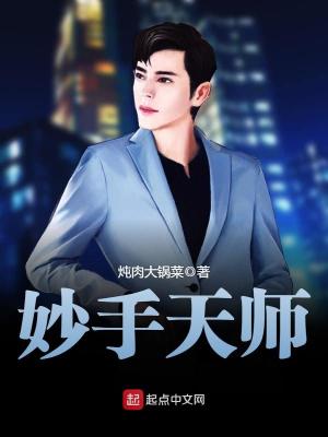 妙手天师萧煜小说