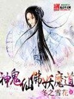神鬼仙佛妖魔道