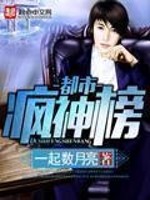 都市疯神榜呢个软件可以看