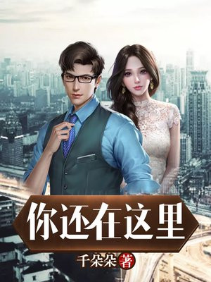 你还在这里