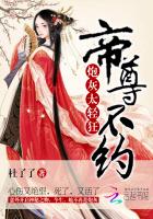 炮灰太轻狂:帝尊,不约