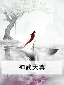神武天尊