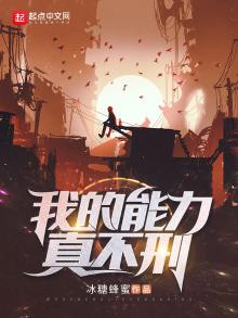 我的能力超乎你的想象