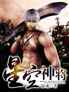 吞噬星空魔音神将