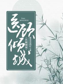 顾神医倾城