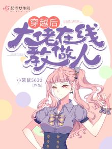 穿越后大佬在线教做人笔趣阁