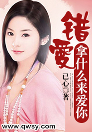错爱是指
