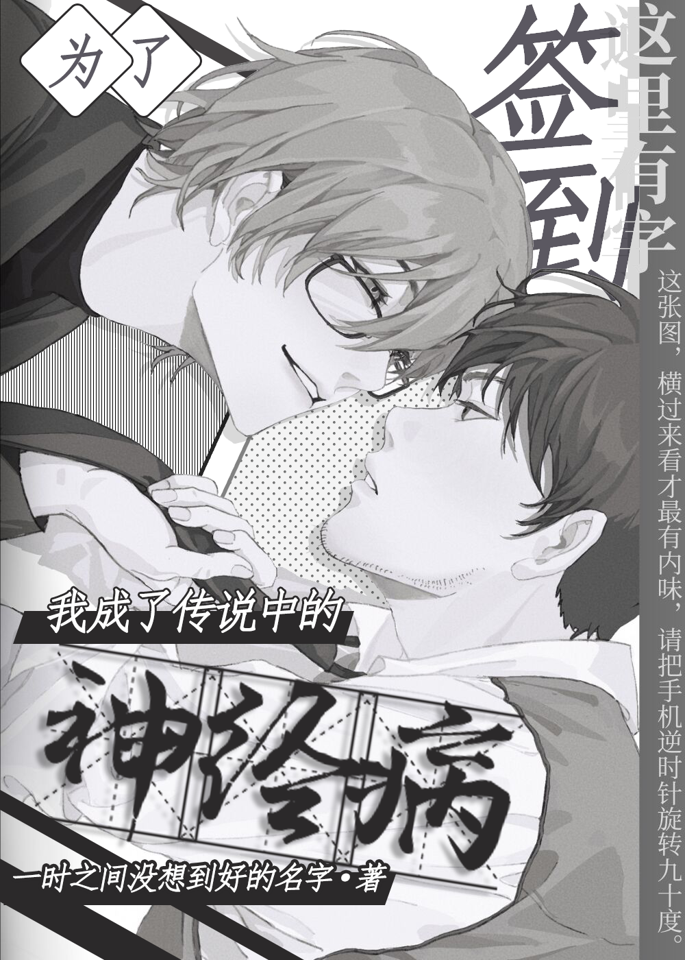 论如何靠签到离开漫画世界