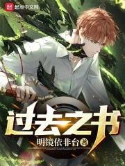 过去之神