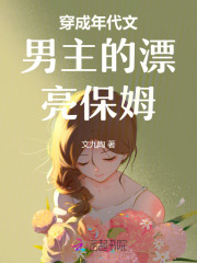 穿成年代文男主他妈 小说