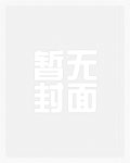 我大明长生者历经十六帝免费
