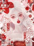 爽爆!全星际都是我的死敌