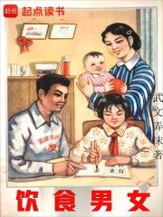 饮食男女存焉 1977