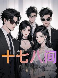 十七房的历史