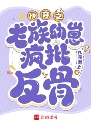 心机婊快穿文
