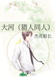 大河小说