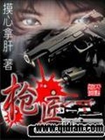 枪匠