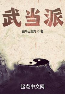 武当派